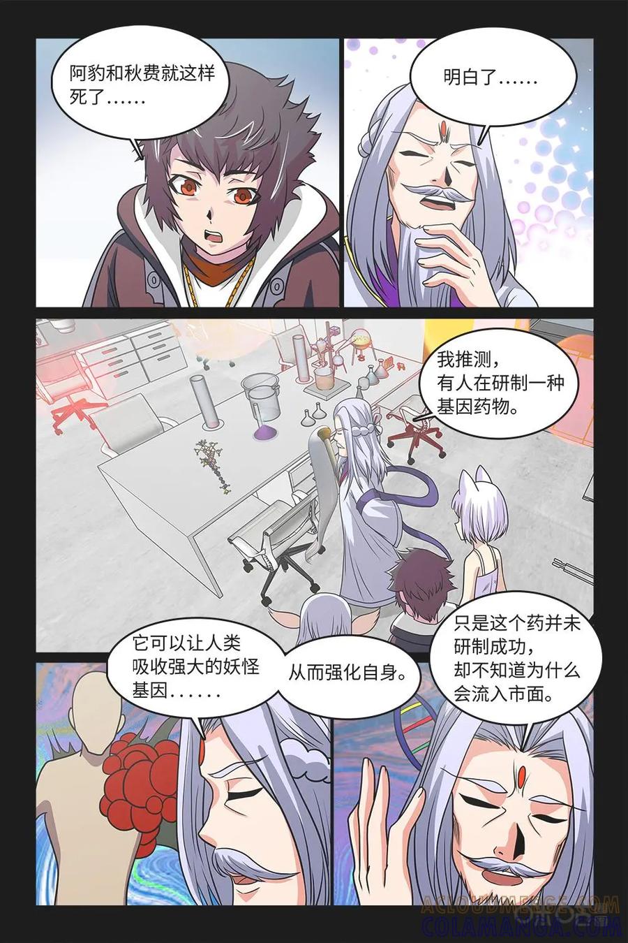 《妖怪生存手册》第81话：一道难题 第5页