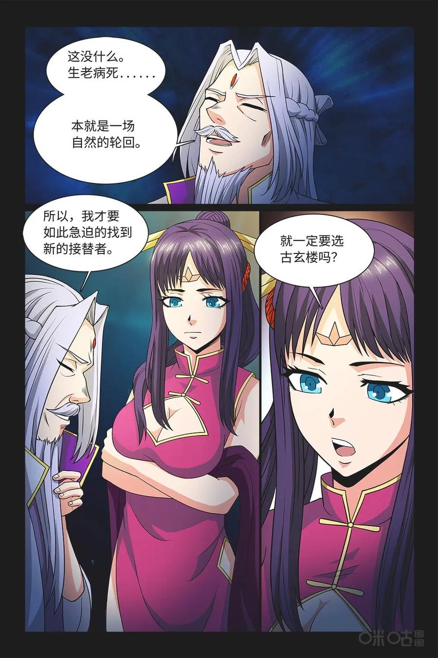 《妖怪生存手册》第82话：大限将至 第10页