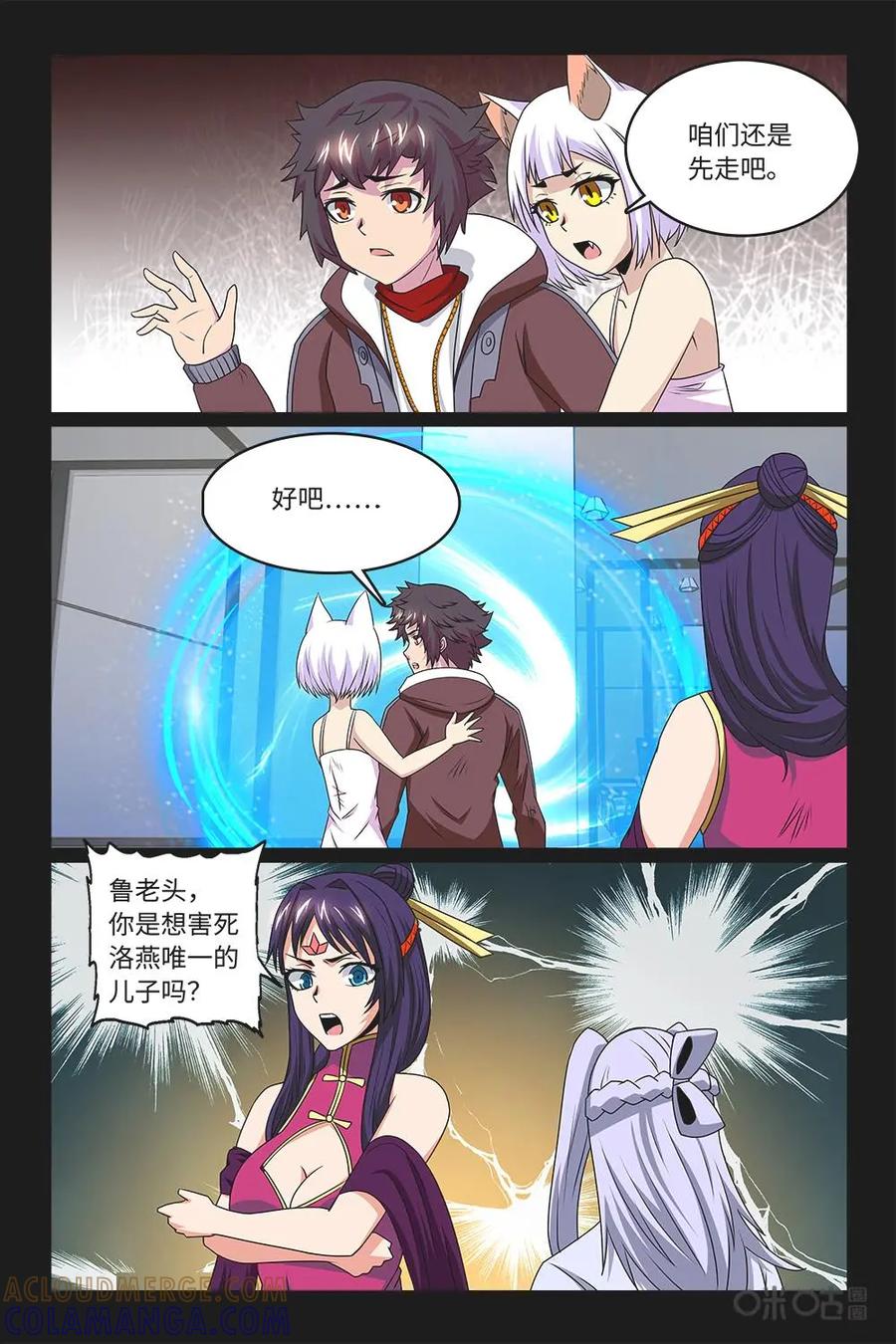 《妖怪生存手册》第82话：大限将至 第5页