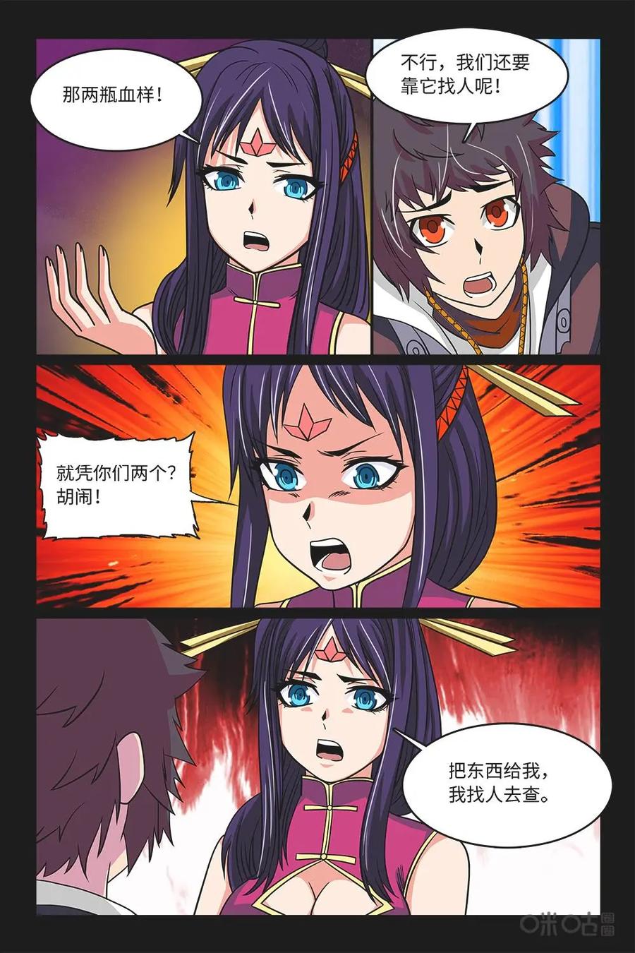 《妖怪生存手册》第82话：大限将至 第18页