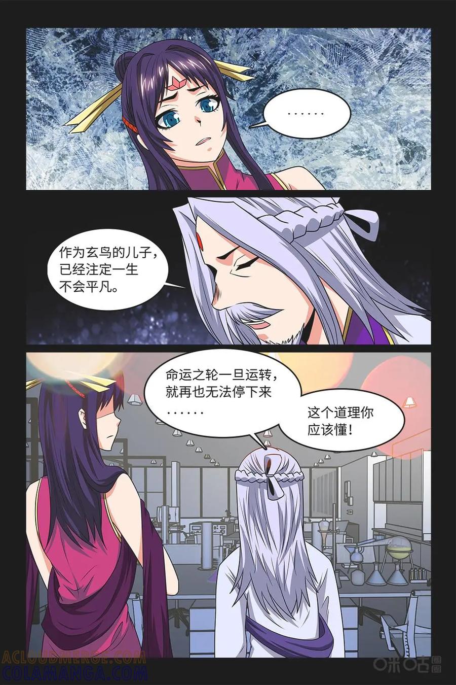 《妖怪生存手册》第82话：大限将至 第7页