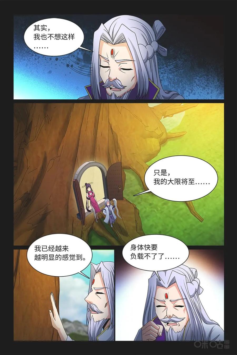 《妖怪生存手册》第82话：大限将至 第8页