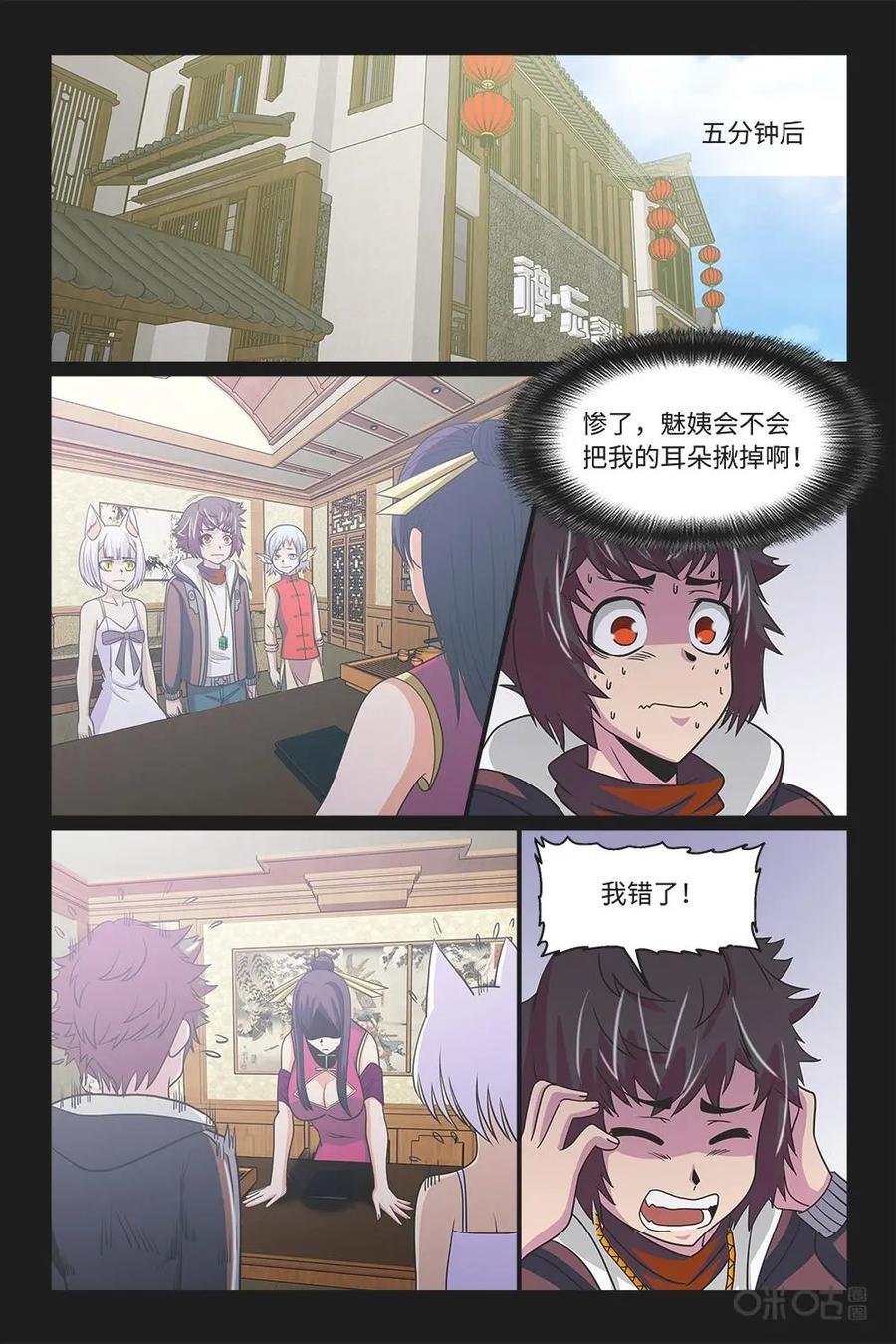《妖怪生存手册》第82话：大限将至 第16页