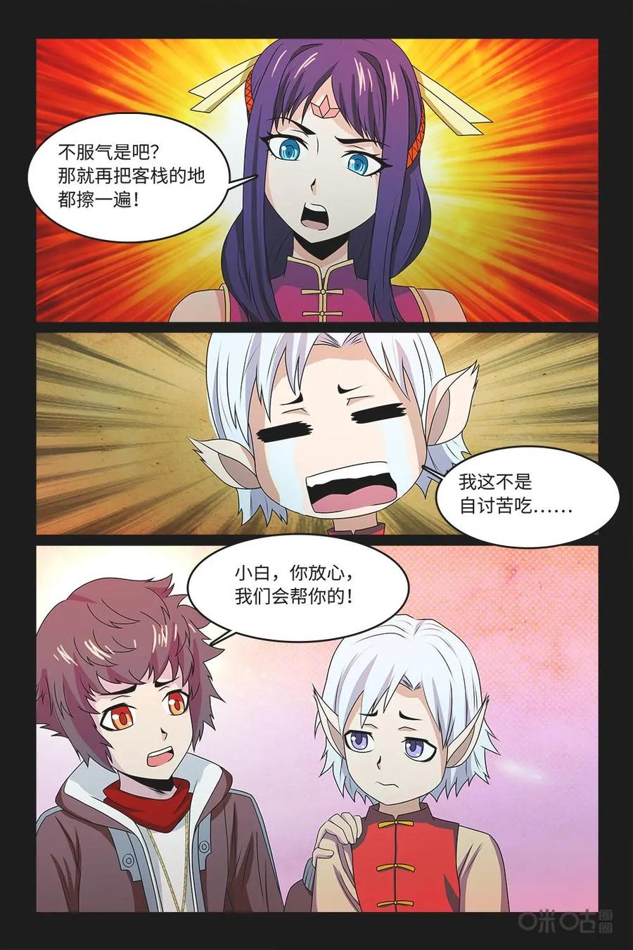 《妖怪生存手册》第83话：惩罚 第6页