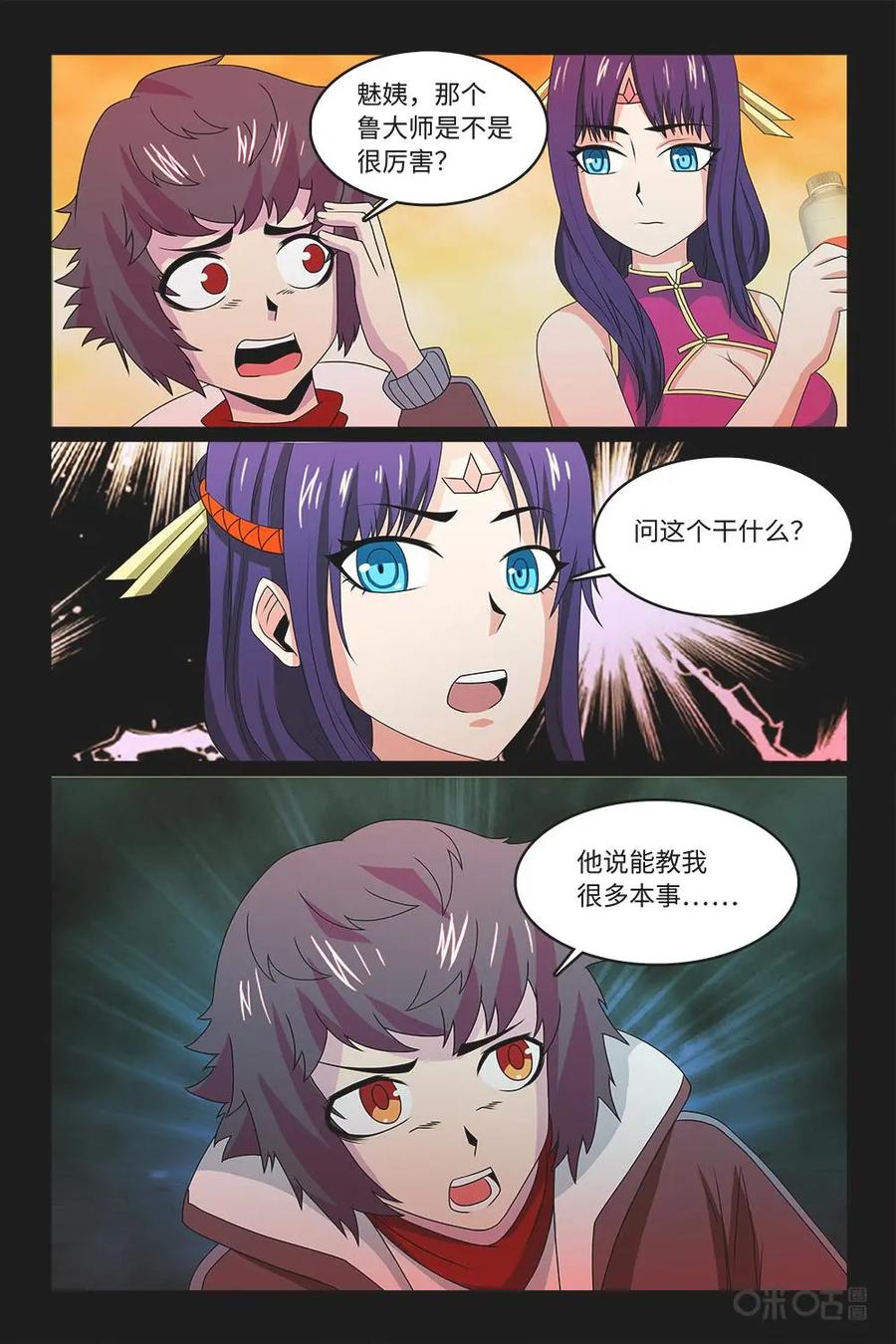 《妖怪生存手册》第83话：惩罚 第4页