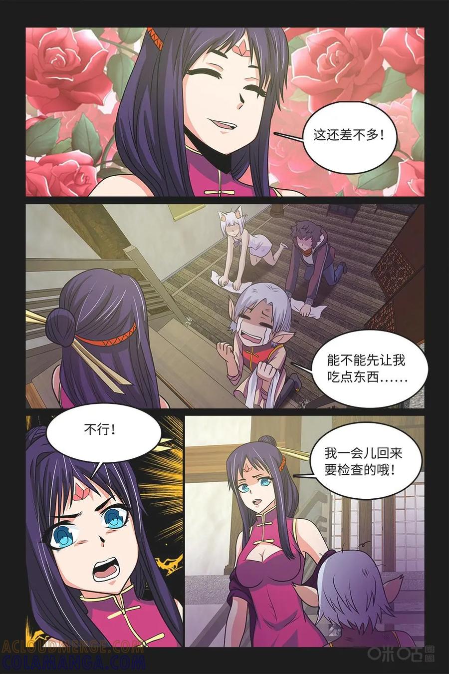 《妖怪生存手册》第83话：惩罚 第9页