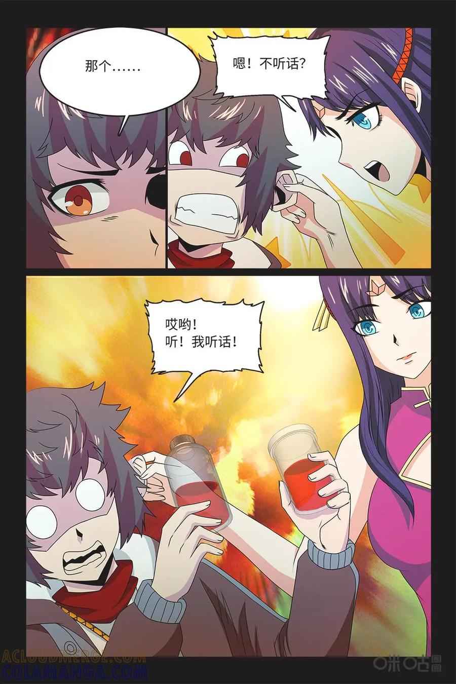 《妖怪生存手册》第83话：惩罚 第3页