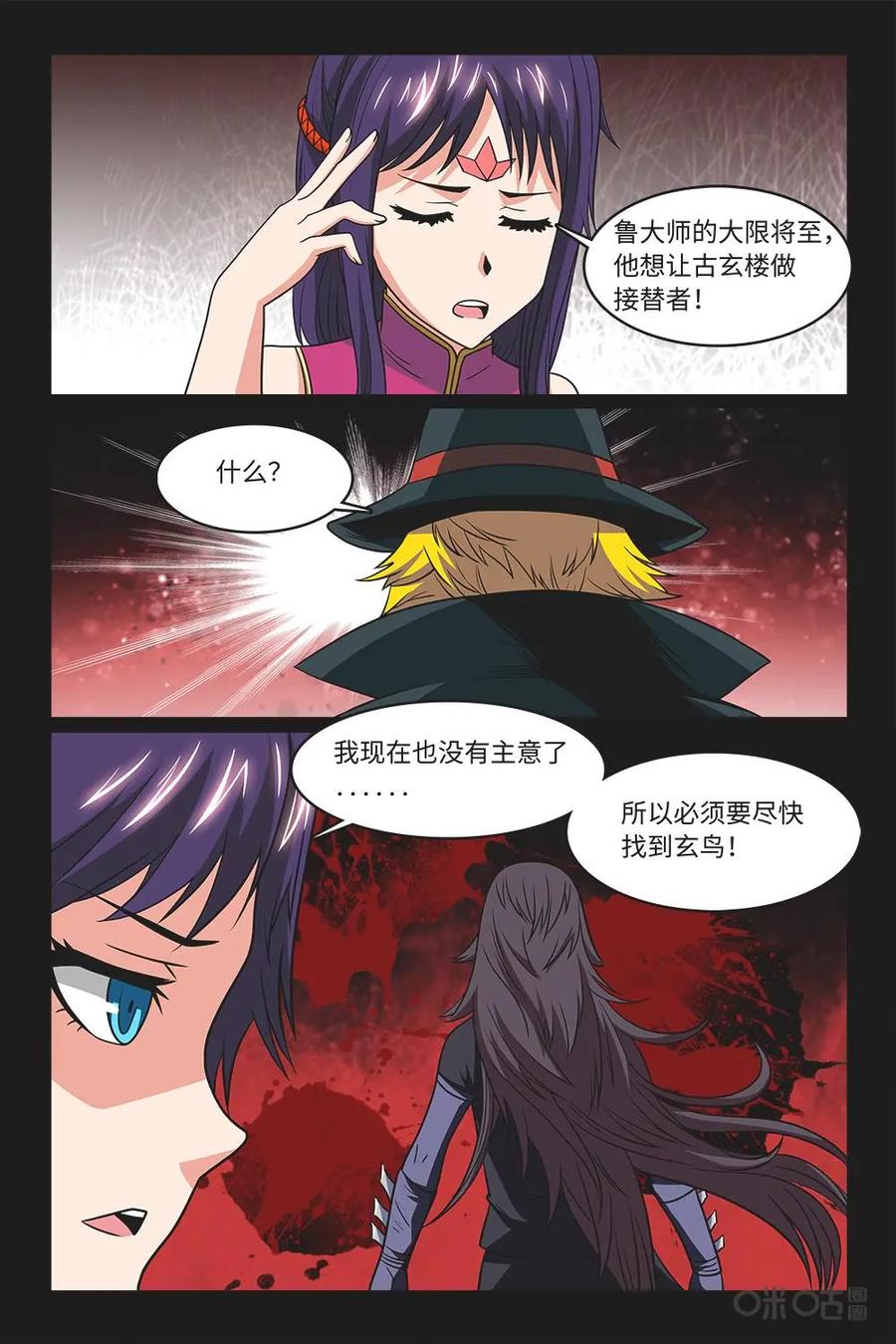 《妖怪生存手册》第83话：惩罚 第18页
