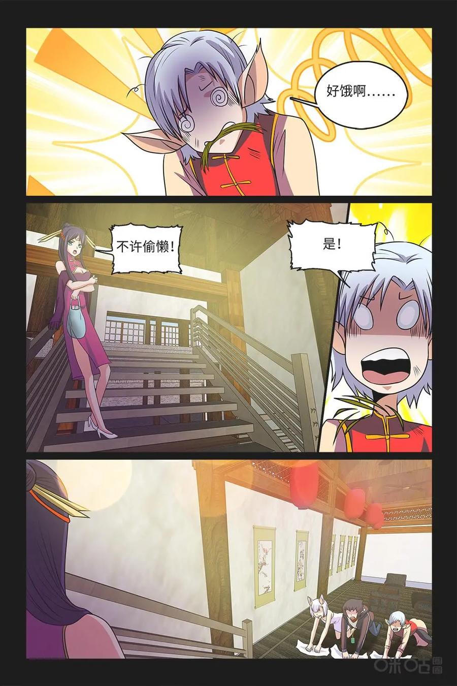 《妖怪生存手册》第83话：惩罚 第8页