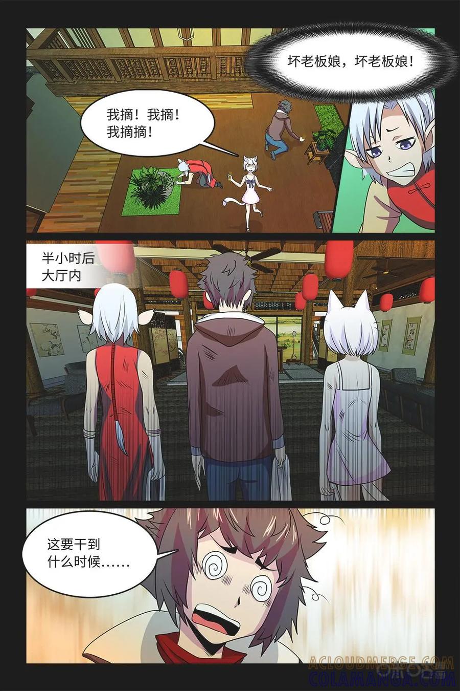 《妖怪生存手册》第83话：惩罚 第7页