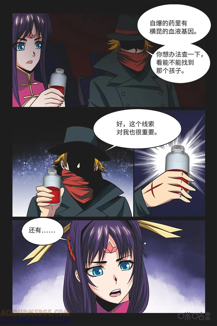 《妖怪生存手册》第83话：惩罚 第17页