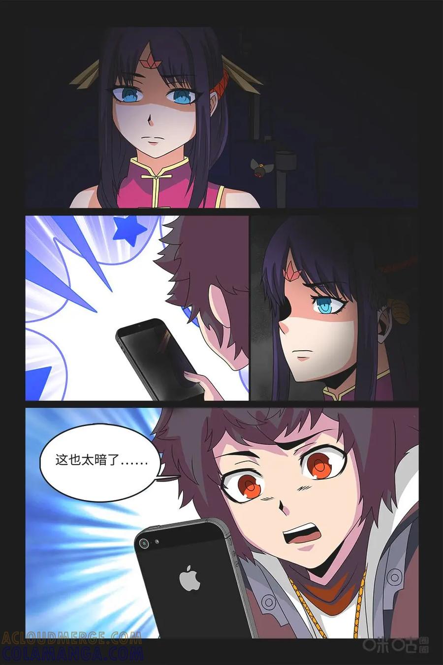 《妖怪生存手册》第83话：惩罚 第13页