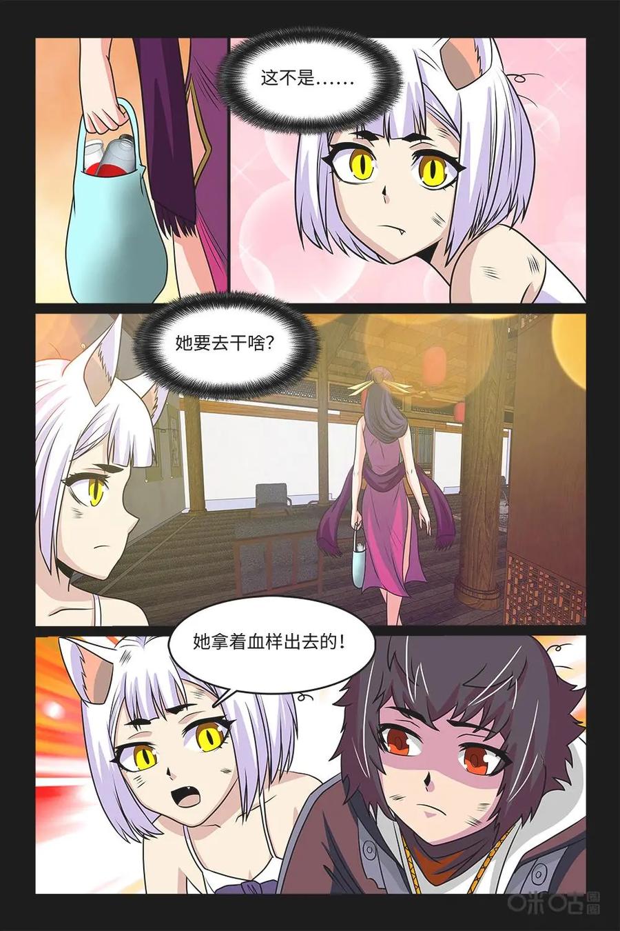 《妖怪生存手册》第83话：惩罚 第10页
