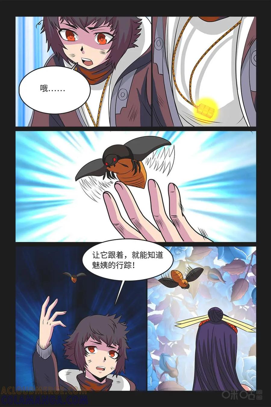 《妖怪生存手册》第83话：惩罚 第11页
