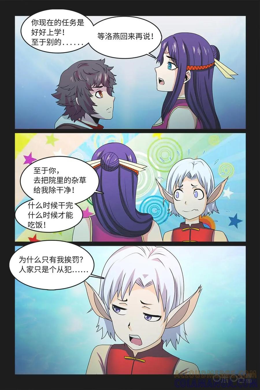 《妖怪生存手册》第83话：惩罚 第5页