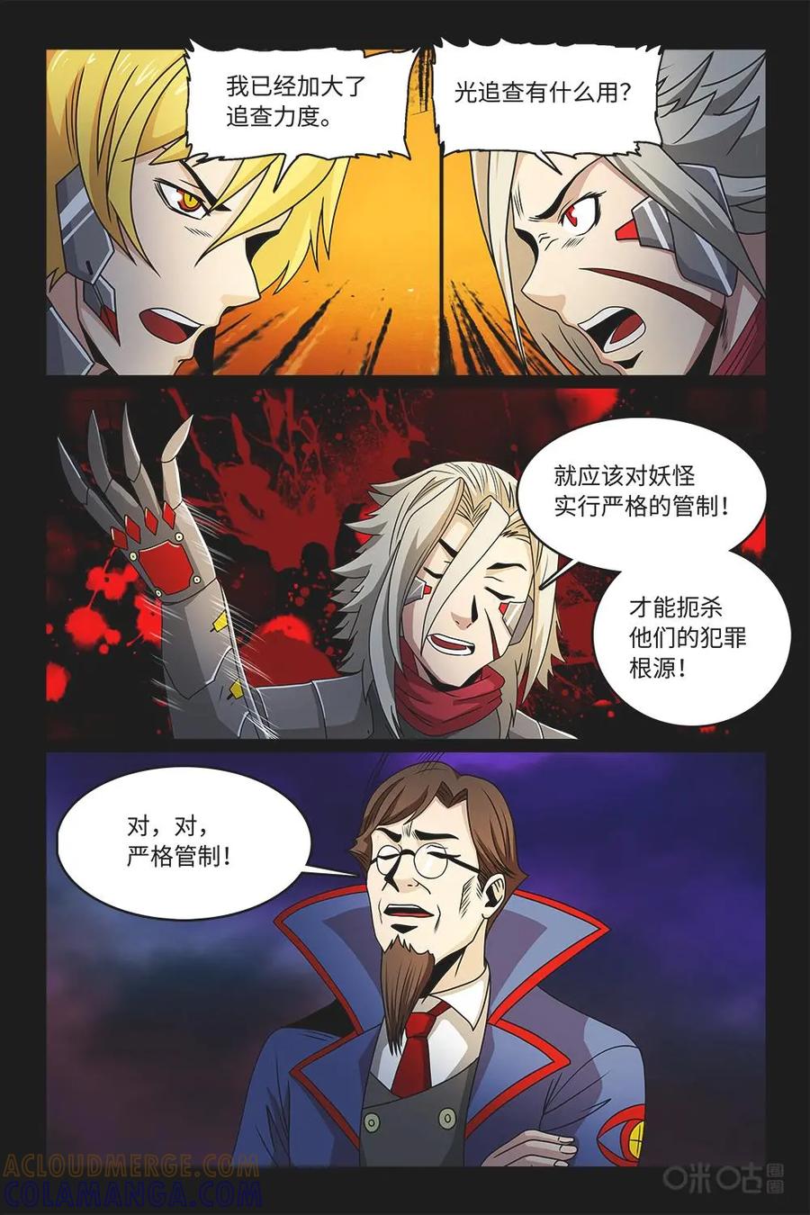 《妖怪生存手册》第84话：据理力争 第7页