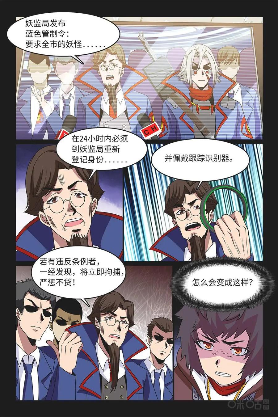 《妖怪生存手册》第84话：据理力争 第14页