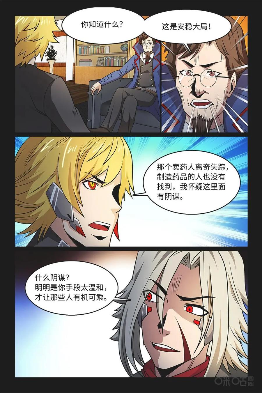 《妖怪生存手册》第84话：据理力争 第6页
