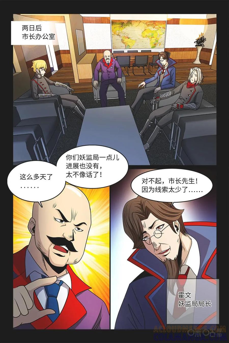 《妖怪生存手册》第84话：据理力争 第3页