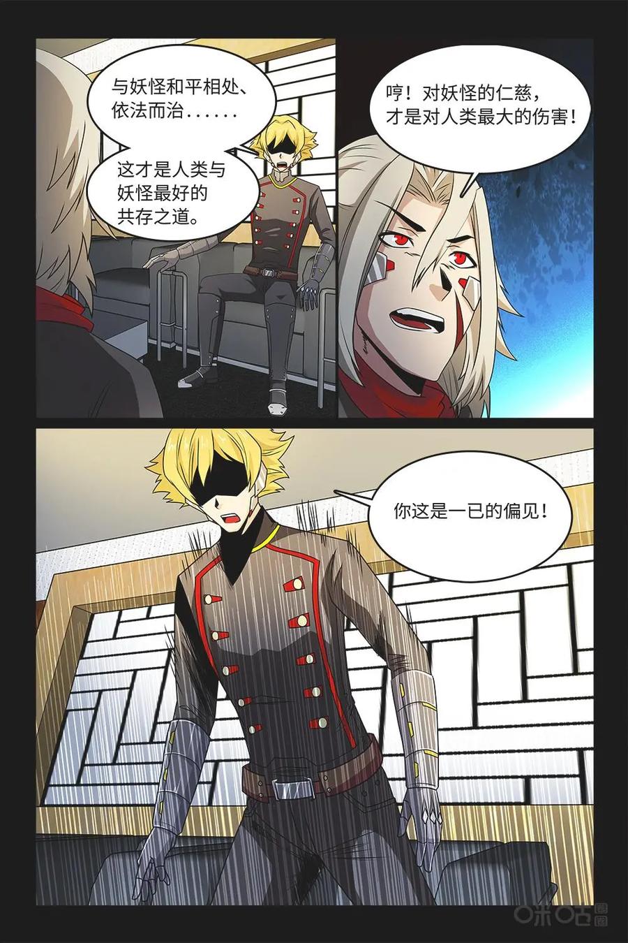 《妖怪生存手册》第84话：据理力争 第8页