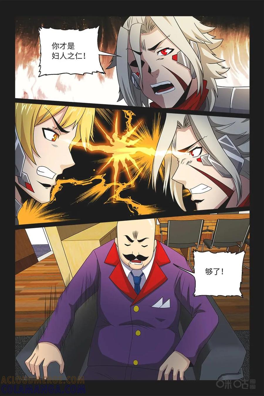 《妖怪生存手册》第84话：据理力争 第9页