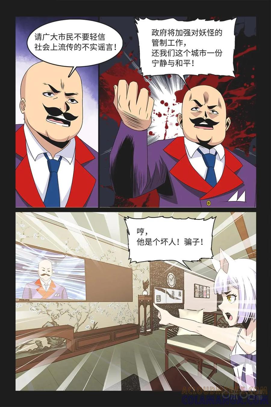 《妖怪生存手册》第84话：据理力争 第13页