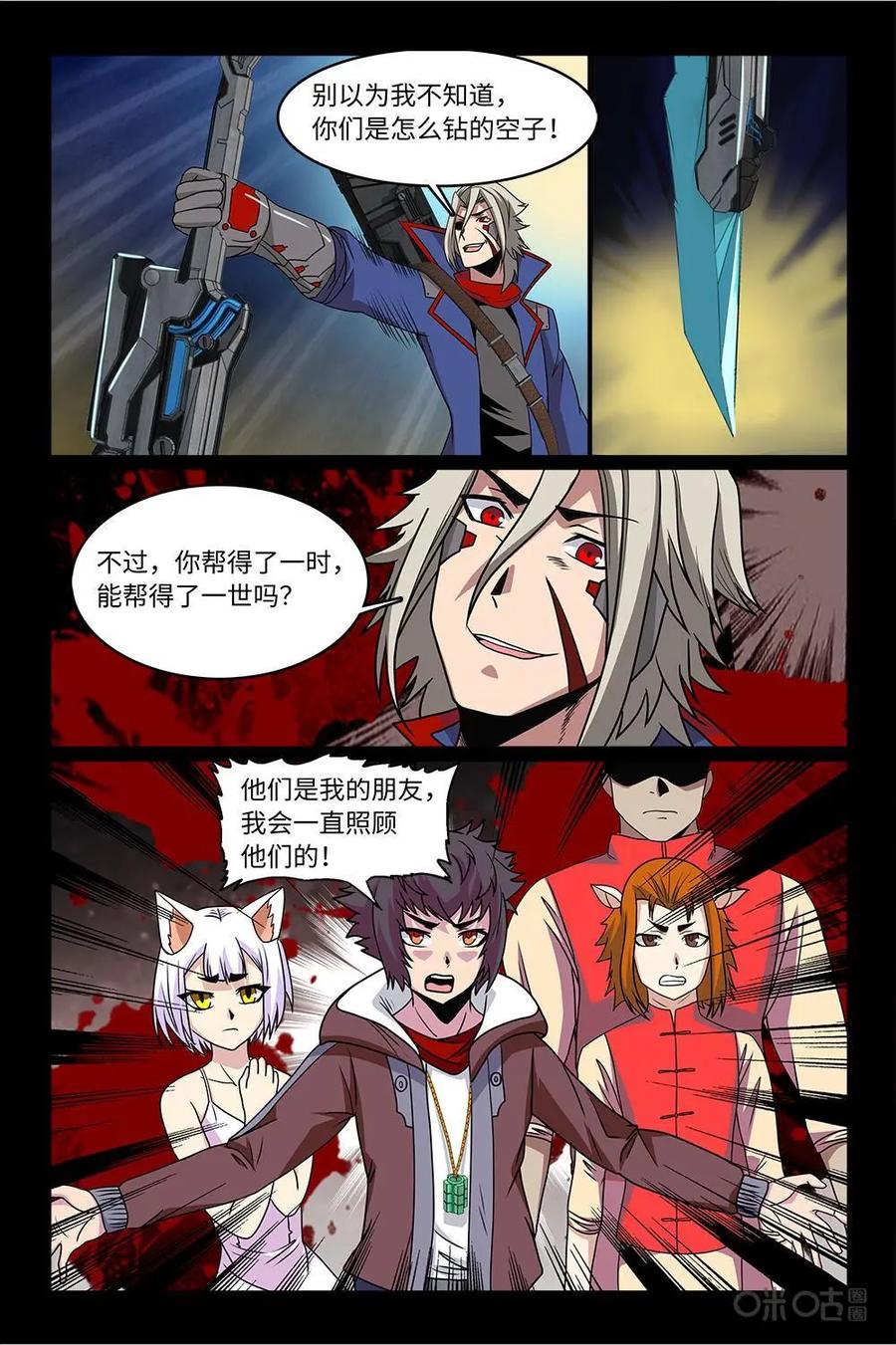 《妖怪生存手册》第84话：据理力争 第18页