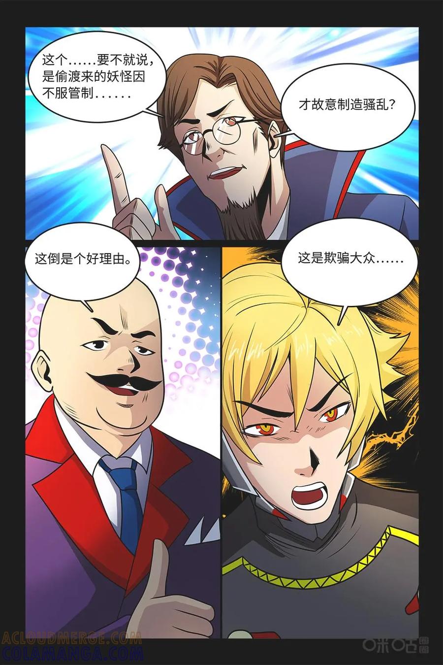 《妖怪生存手册》第84话：据理力争 第5页