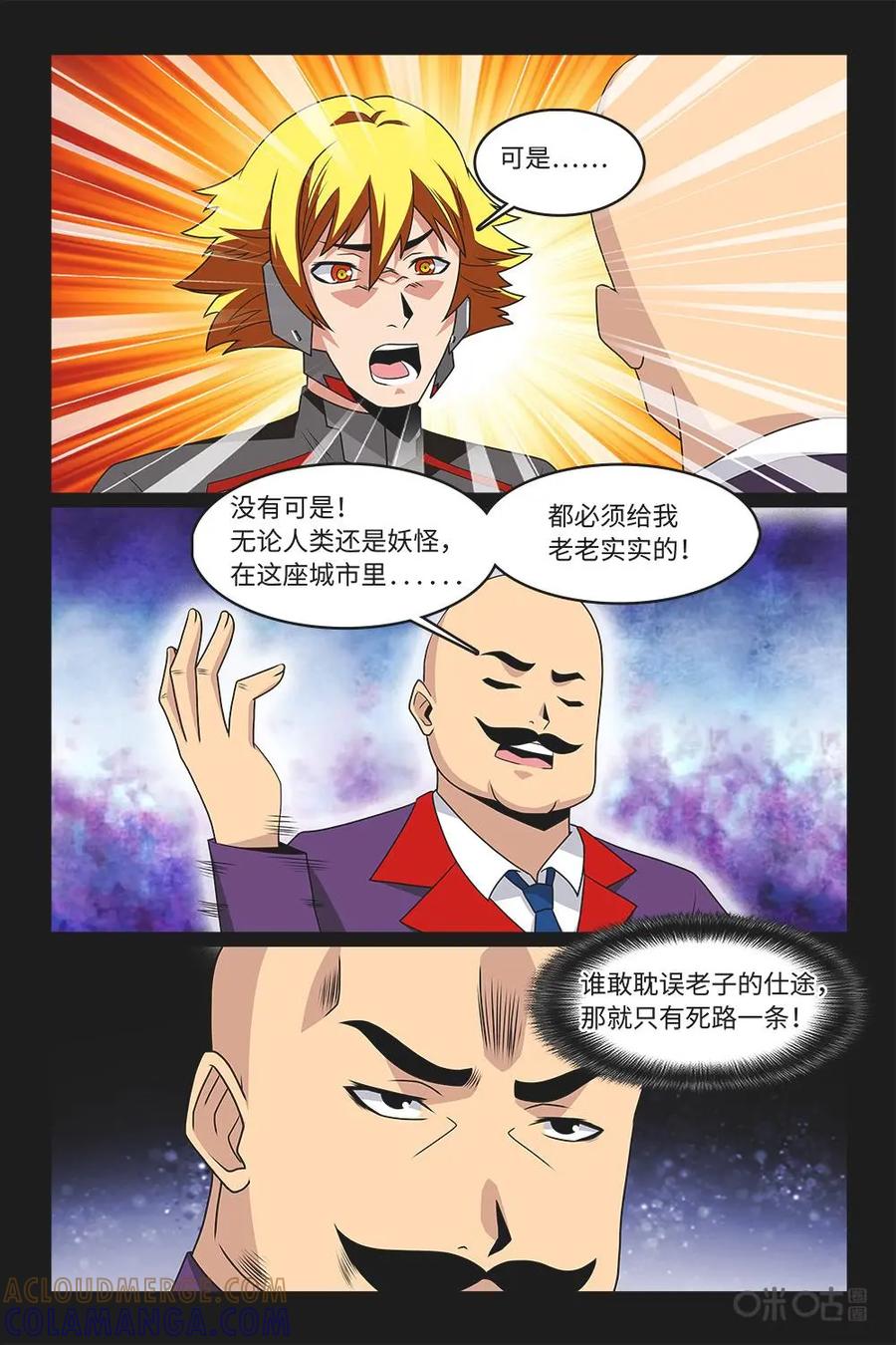 《妖怪生存手册》第84话：据理力争 第11页