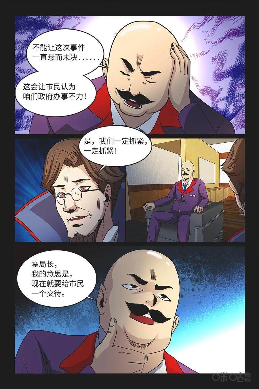 《妖怪生存手册》第84话：据理力争 第4页