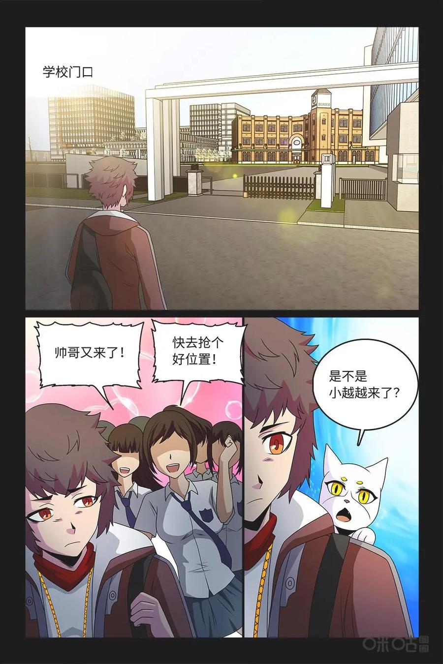 《妖怪生存手册》第85话：受制于人 第18页