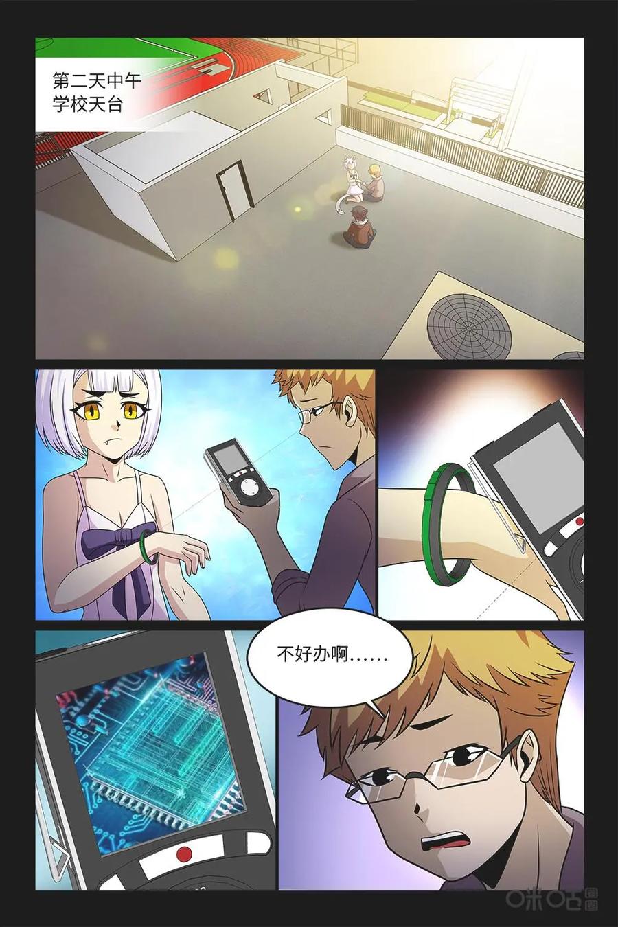 《妖怪生存手册》第85话：受制于人 第10页