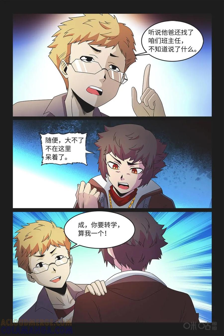 《妖怪生存手册》第85话：受制于人 第17页