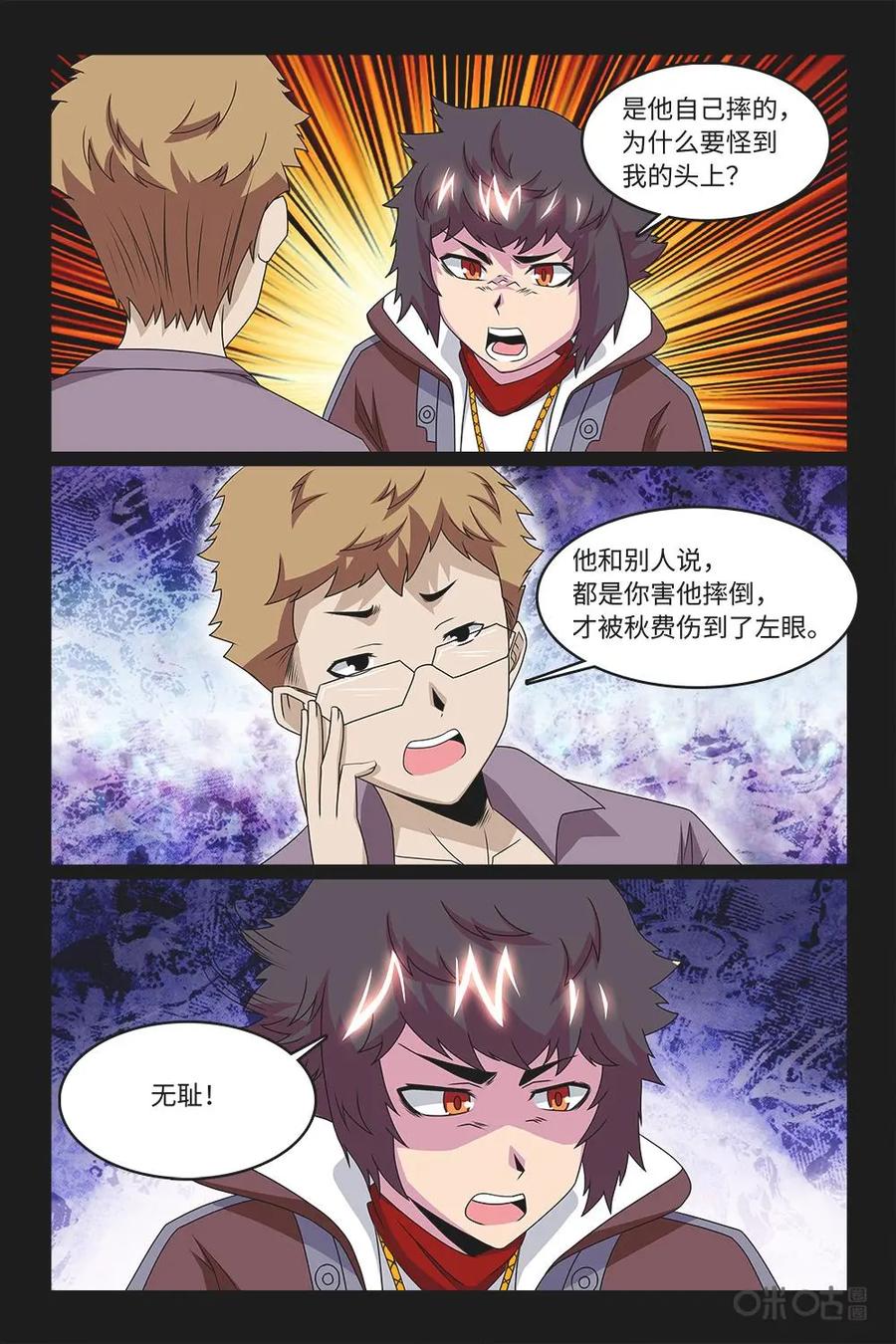 《妖怪生存手册》第85话：受制于人 第16页