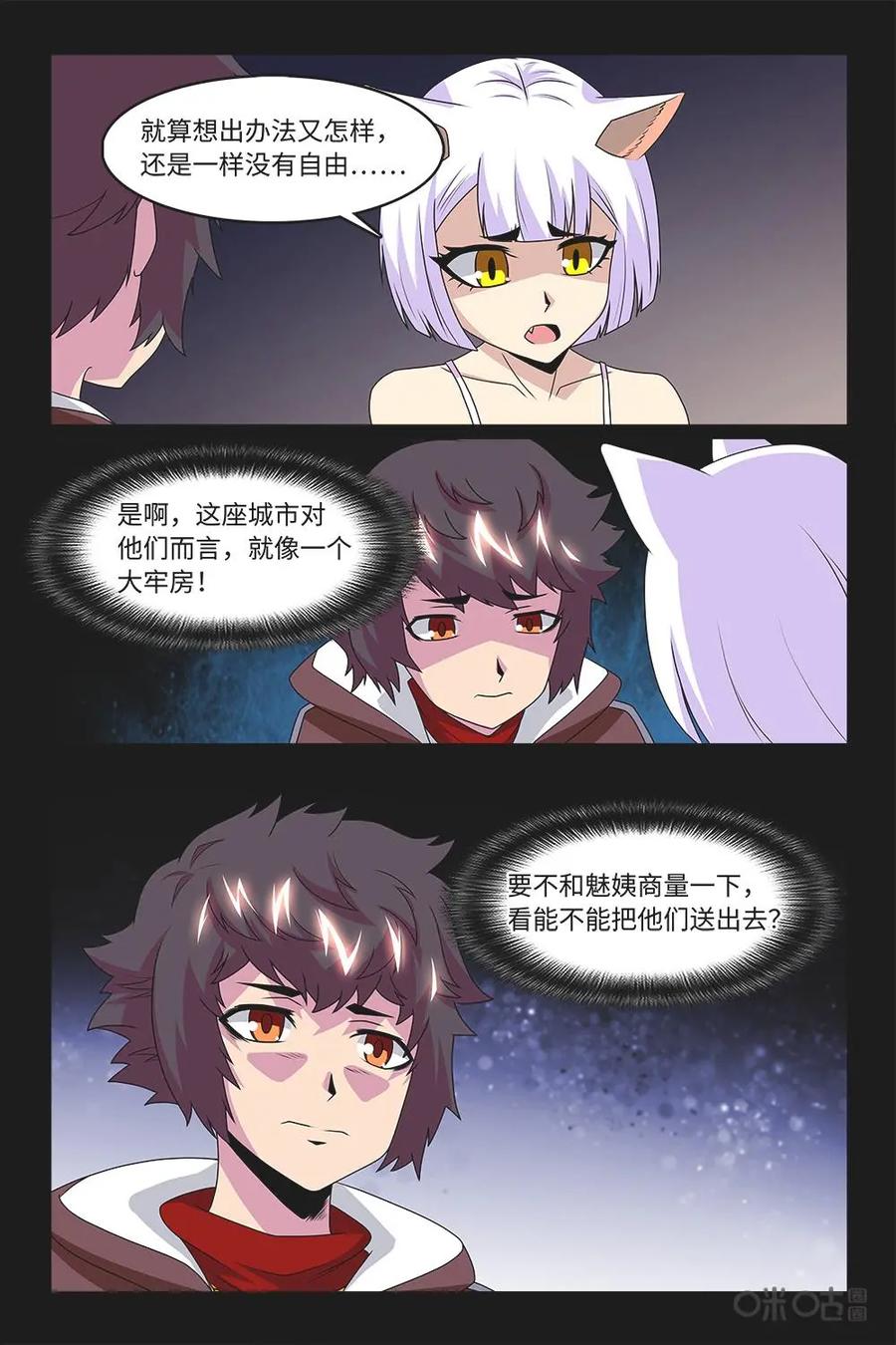 《妖怪生存手册》第85话：受制于人 第14页