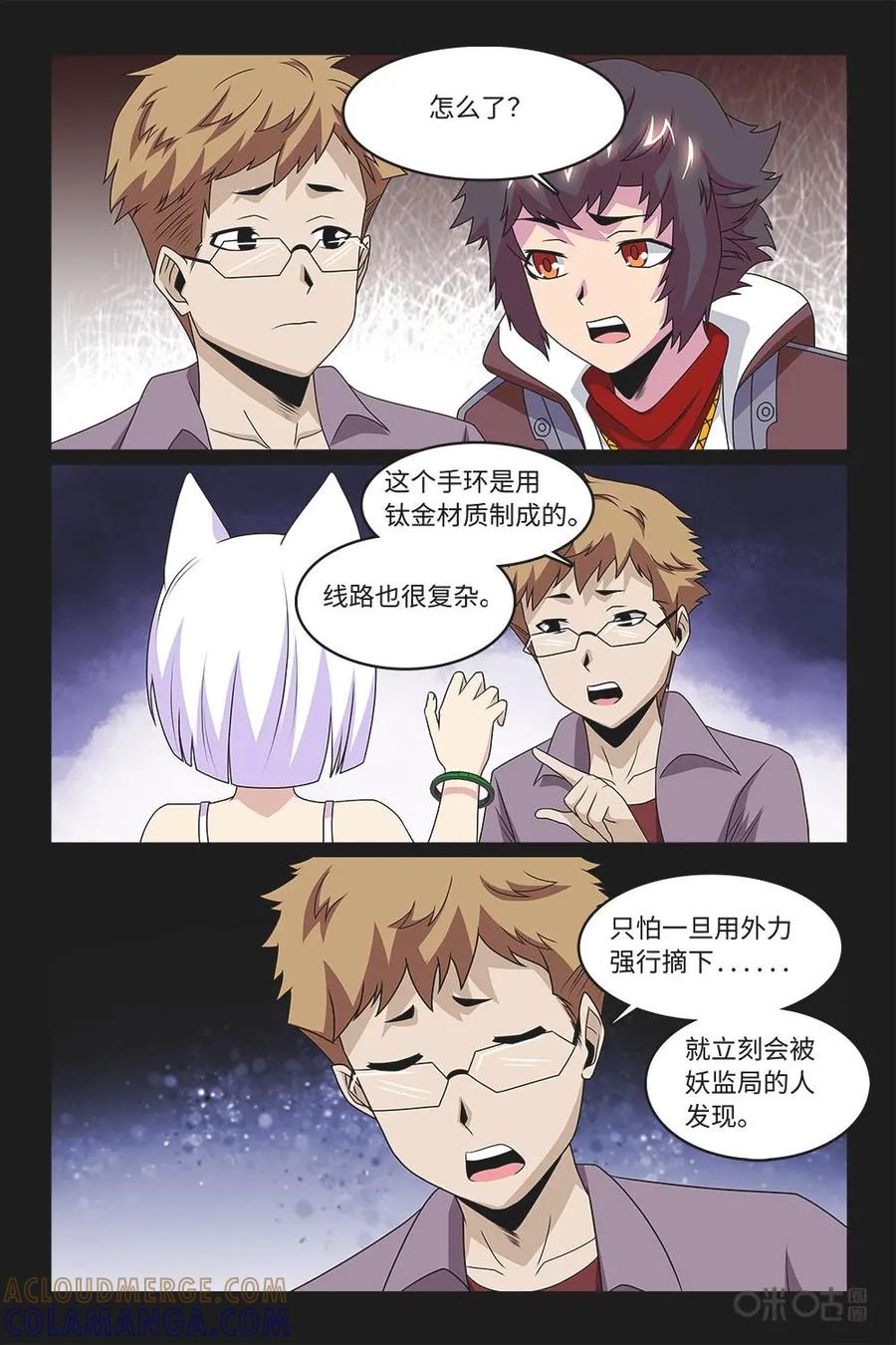 《妖怪生存手册》第85话：受制于人 第11页
