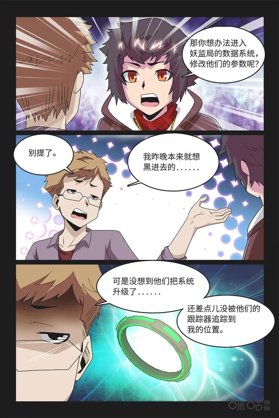 《妖怪生存手册》第85话：受制于人 第12页