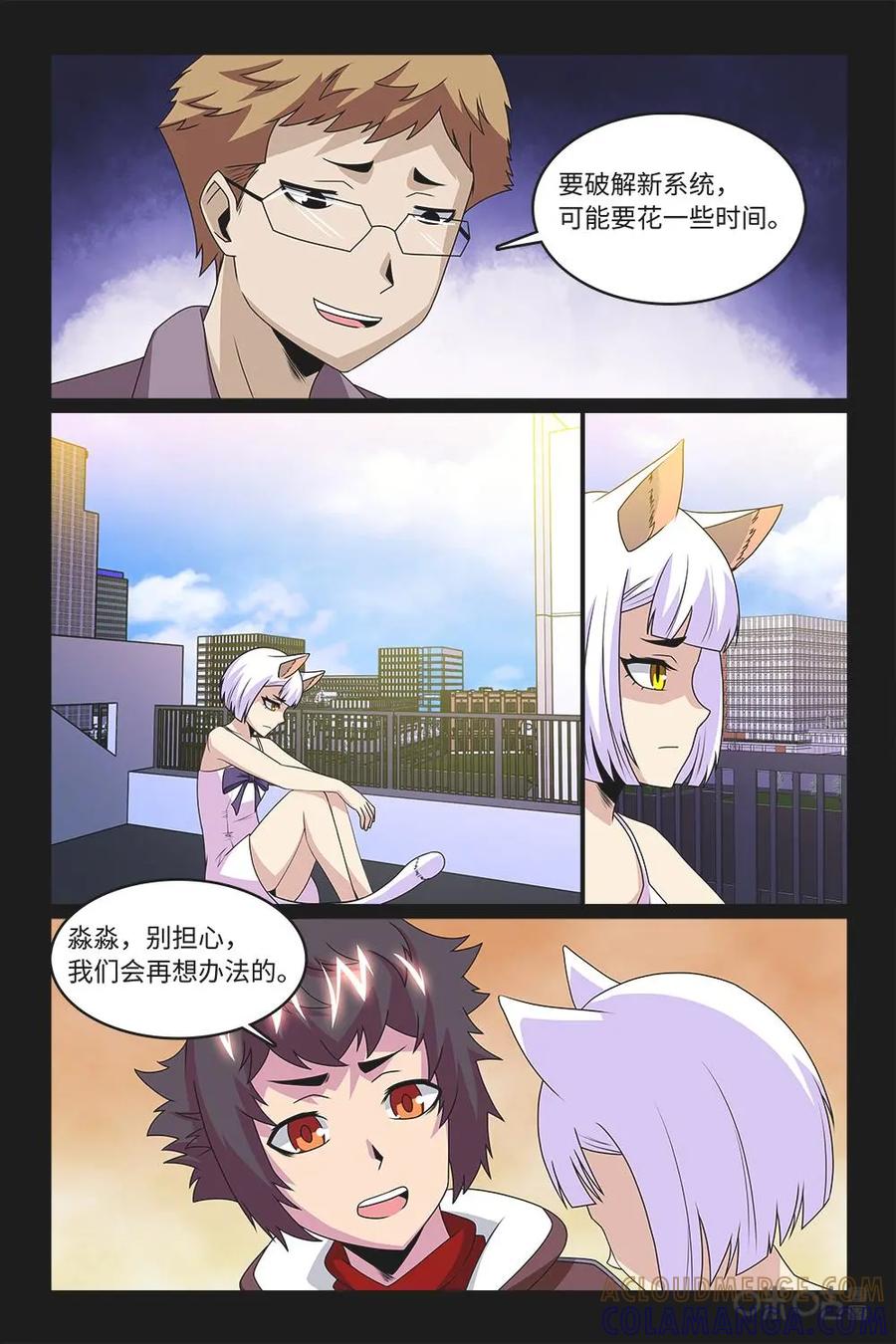《妖怪生存手册》第85话：受制于人 第13页