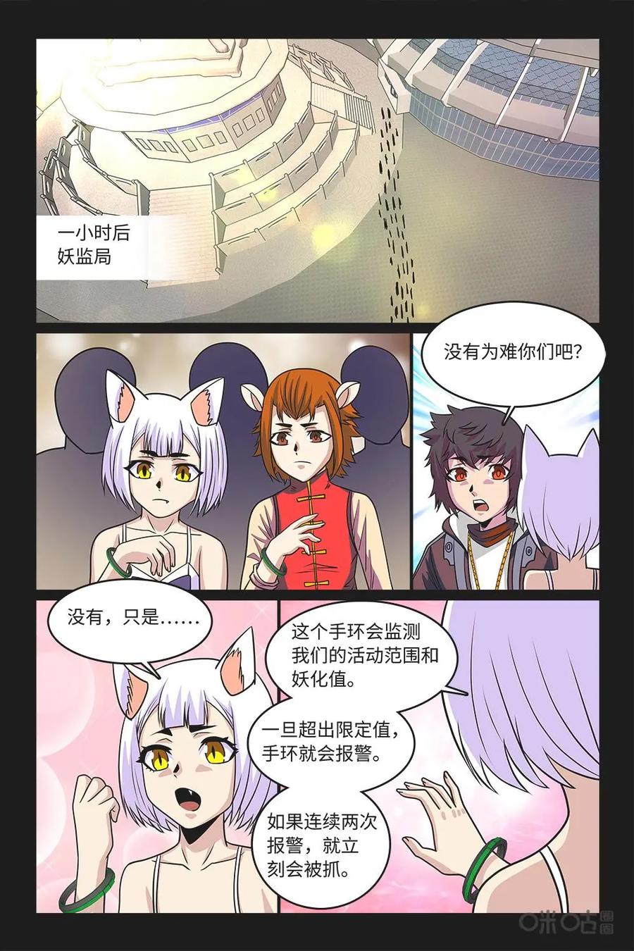 《妖怪生存手册》第85话：受制于人 第4页