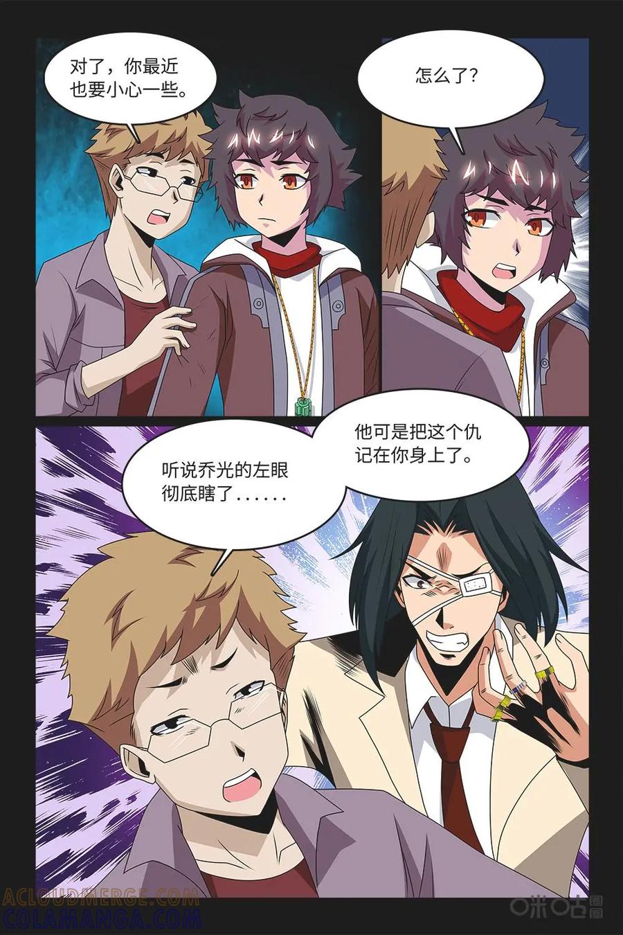 《妖怪生存手册》第85话：受制于人 第15页
