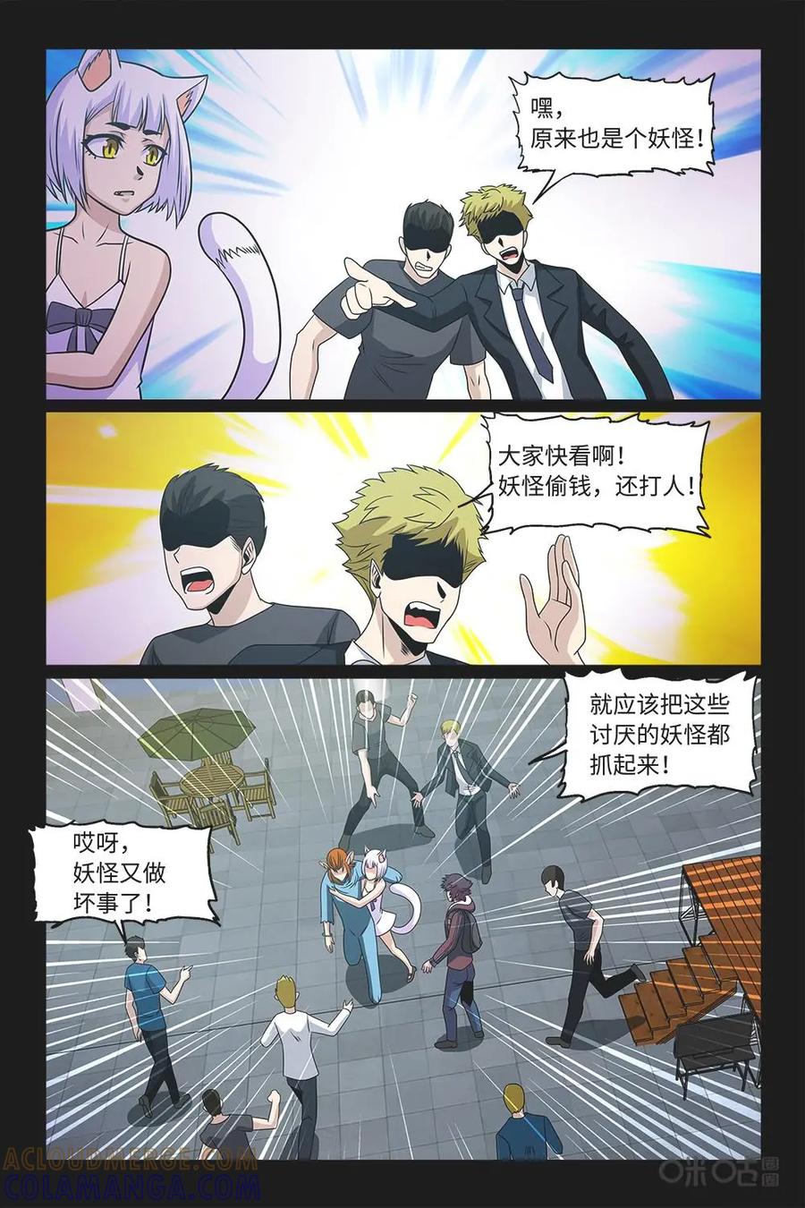 《妖怪生存手册》第86话：遭遇不公 第15页