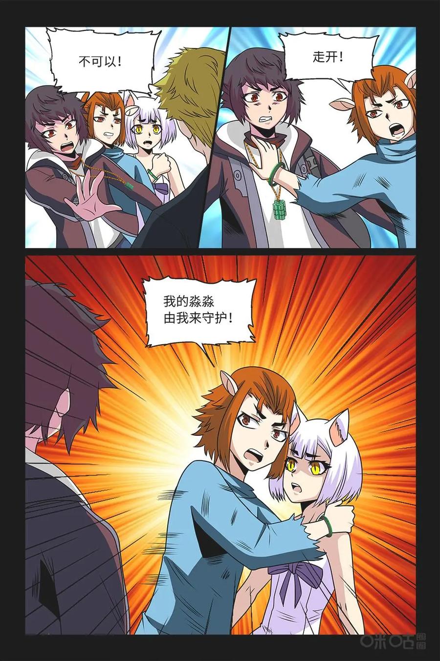 《妖怪生存手册》第86话：遭遇不公 第18页