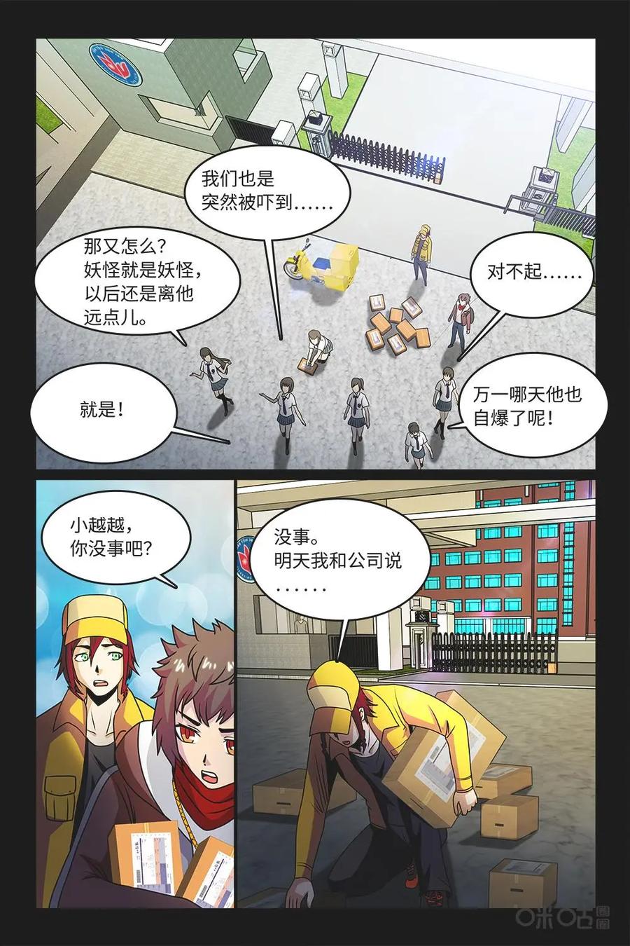 《妖怪生存手册》第86话：遭遇不公 第8页