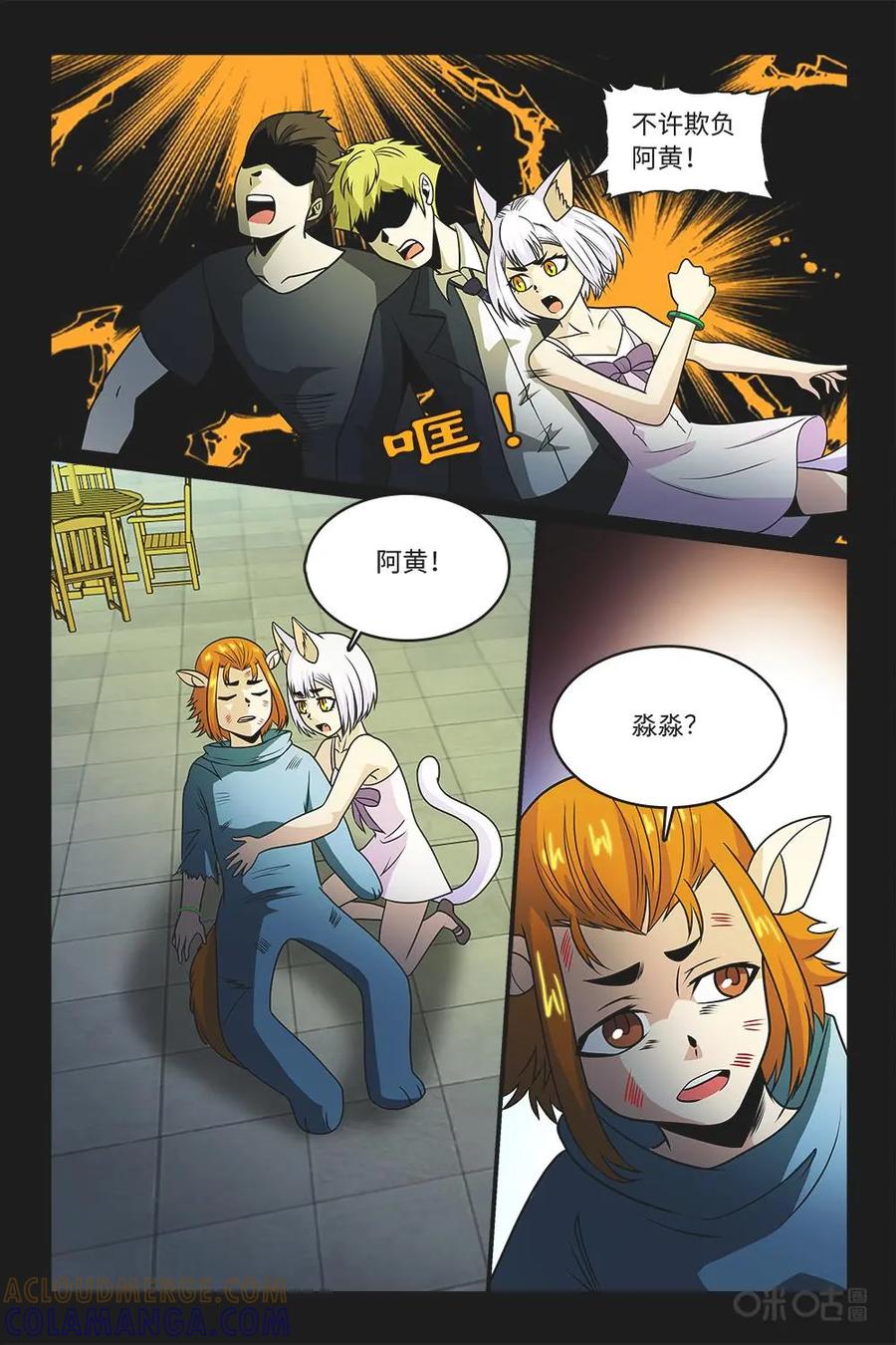 《妖怪生存手册》第86话：遭遇不公 第13页