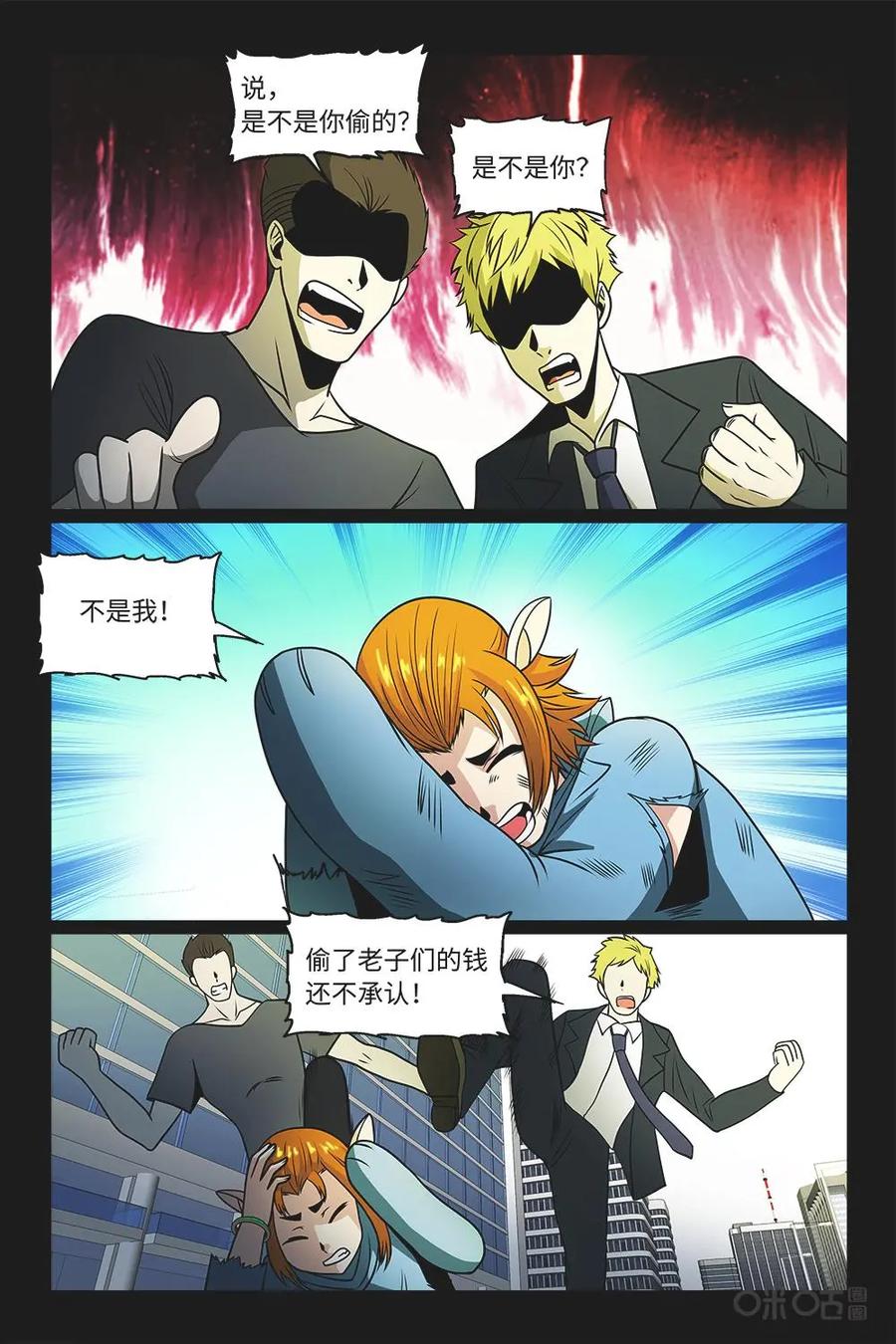 《妖怪生存手册》第86话：遭遇不公 第12页