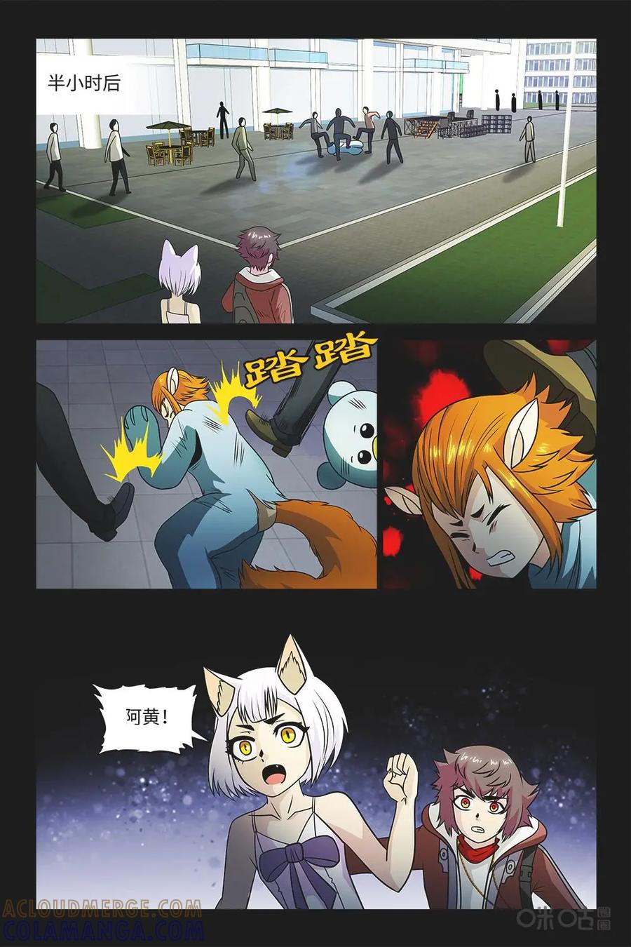 《妖怪生存手册》第86话：遭遇不公 第11页