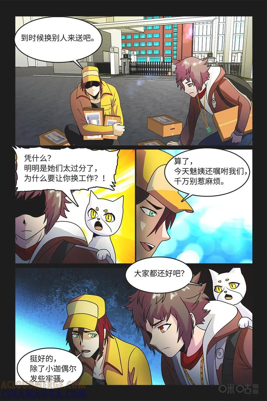 《妖怪生存手册》第86话：遭遇不公 第9页
