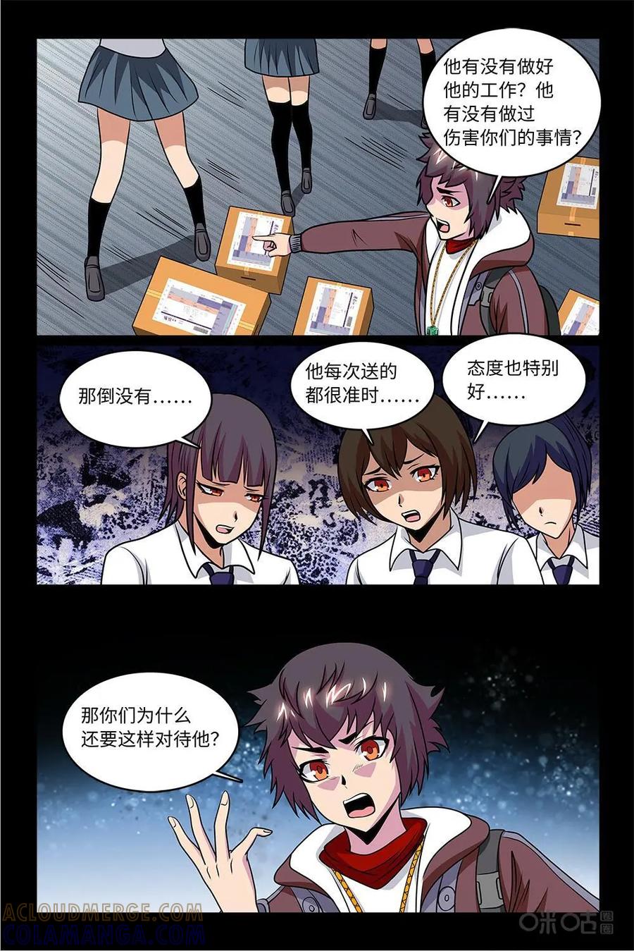 《妖怪生存手册》第86话：遭遇不公 第7页