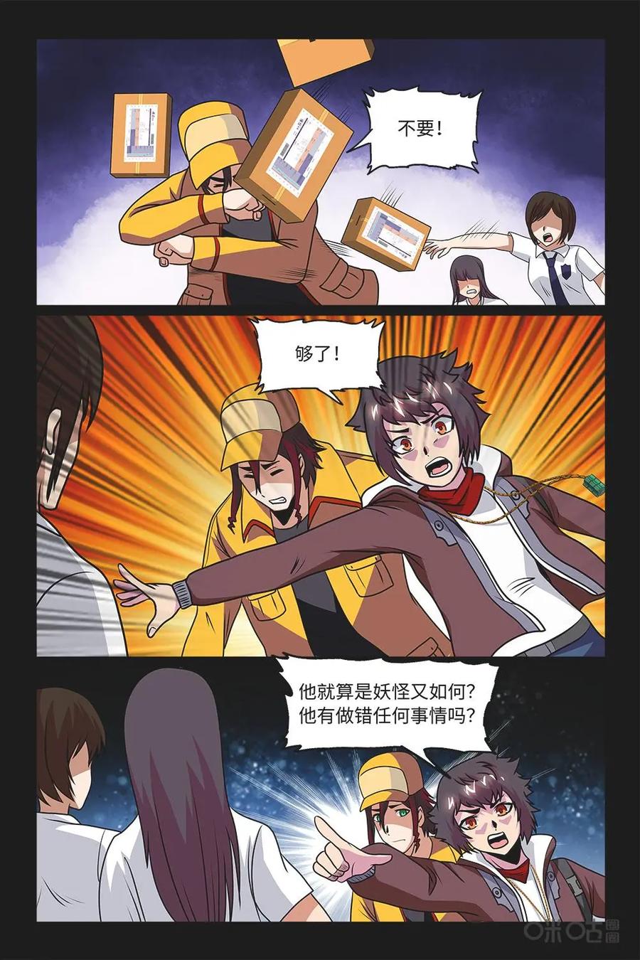 《妖怪生存手册》第86话：遭遇不公 第6页