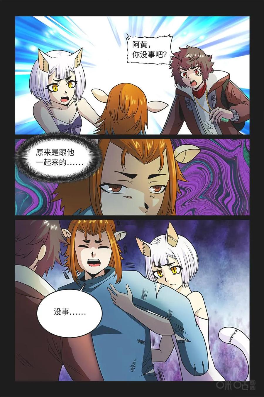 《妖怪生存手册》第86话：遭遇不公 第14页
